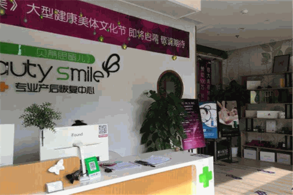 贝蒂思蜜儿产后修复